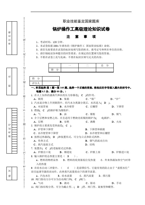 锅炉操作工高级理论知识试卷