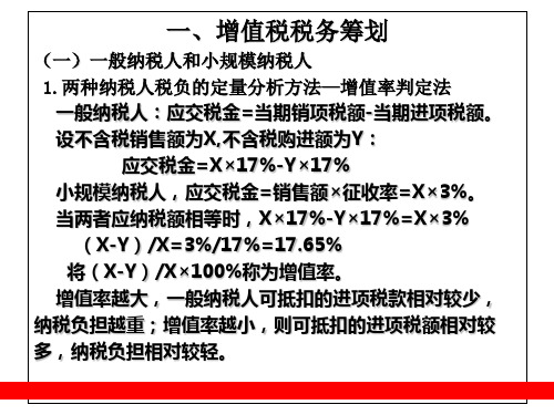 10.税务筹划电子教案