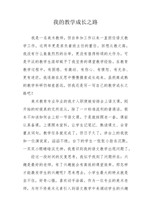 我的教学成长之路