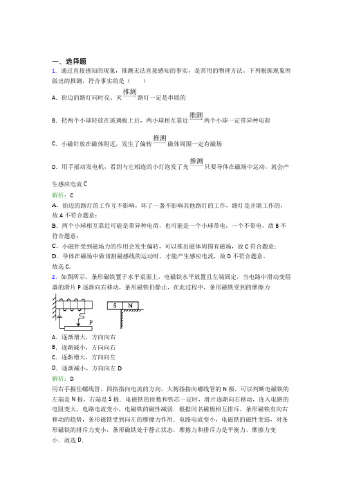 【单元练】北京市山谷学校九年级物理第二十章【电与磁】知识点总结(含解析)