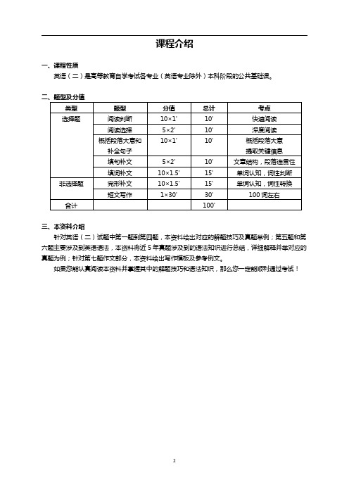 2020年10月自考00015英语二复习串讲讲义资料