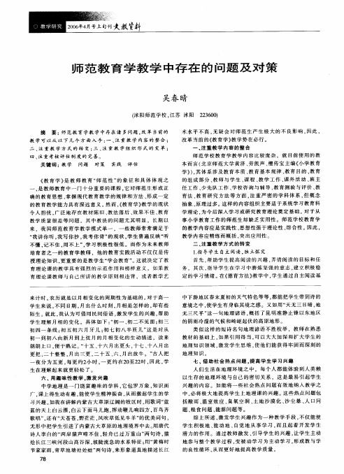 师范教育学教学中存在的问题及对策