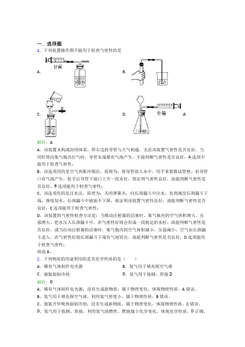 北京师范大学第三附属中学九年级化学上册第一单元《走进化学世界》知识点总结(培优提高)