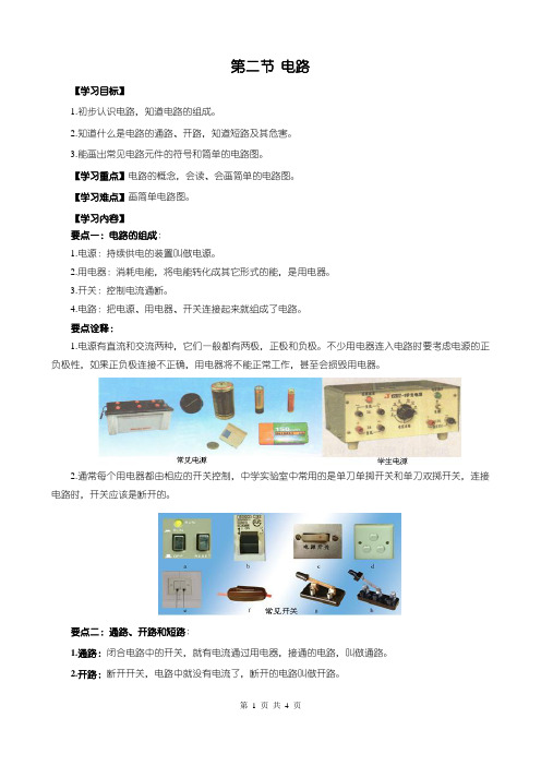 教科版九年级物理《第三章 第二节 电路》导学案