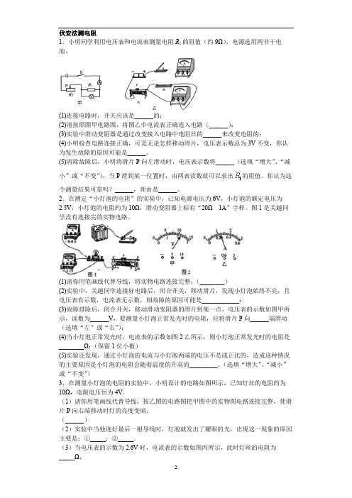 苏科版2020九年级物理上册14.4欧姆定律的应用---伏安法测电阻