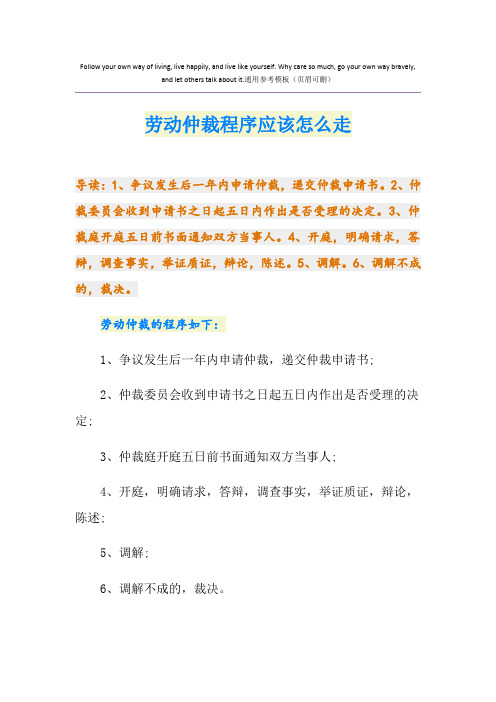 劳动仲裁程序应该怎么走