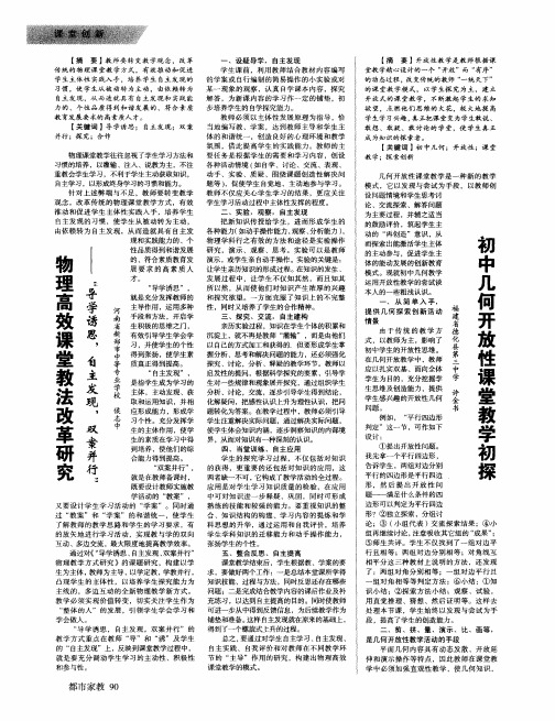 物理高效课堂教法改革研究——“导学诱思,自主发现,双案并行”