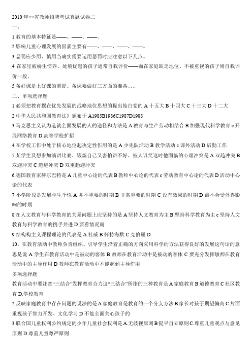 2014—2015年陕西省教师招聘考试真题试卷