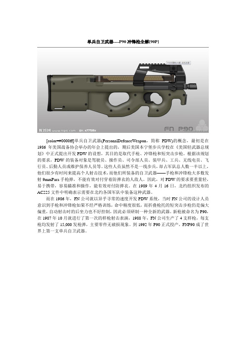 单兵自卫武器