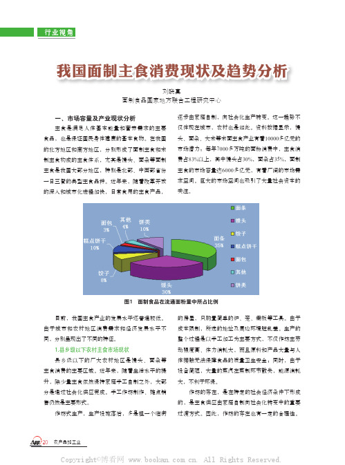 我国面制主食消费现状及趋势分析