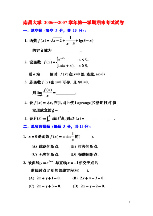 南昌大学高数试题及答案