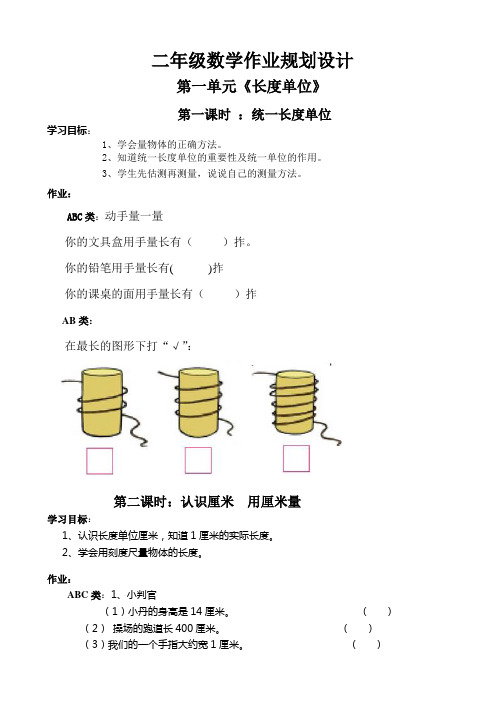 二年级数学作业规划设计