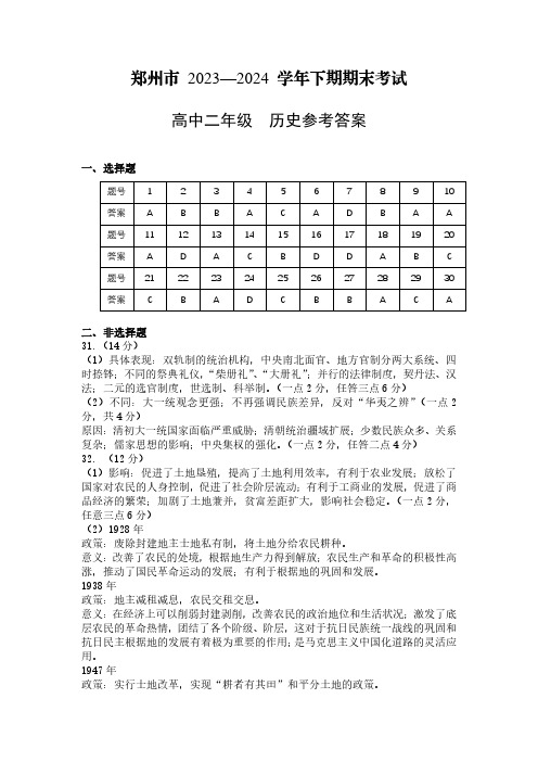 高二历史试题与解析-郑州市2023-2024学年高二下学期期末考试+历史答案