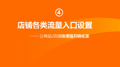 淘宝店铺基础推广操作及设置—淘金币 