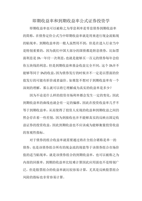 即期收益率和到期收益率公式证券投资学