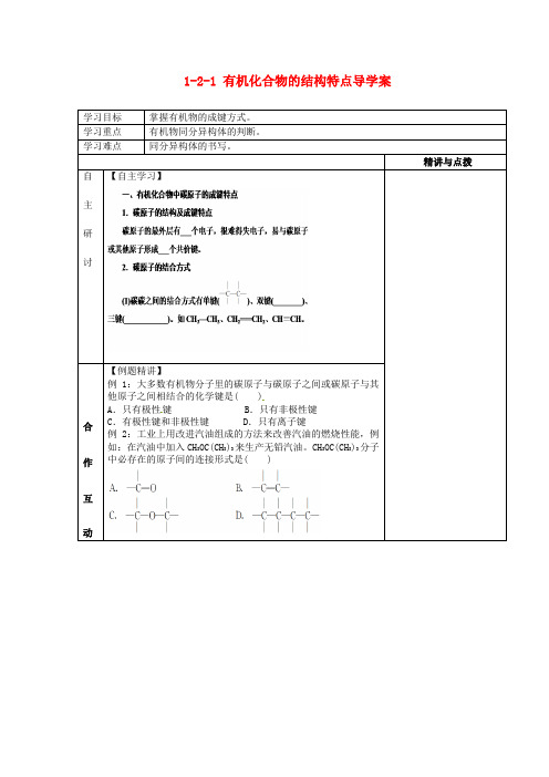 有机化合物的结构特点导学案