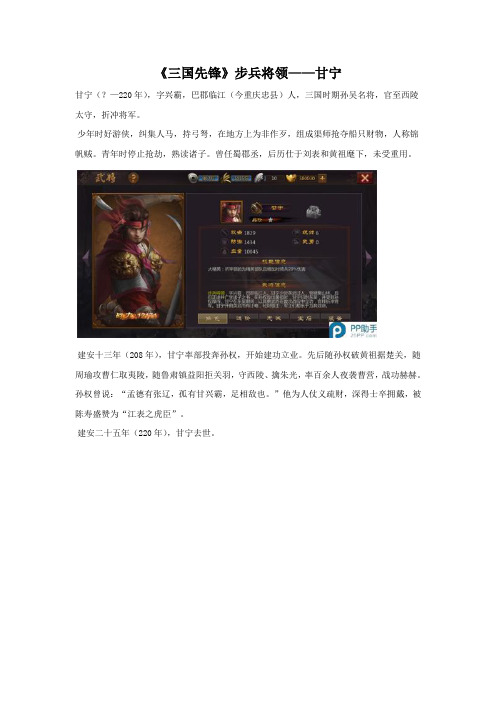 《三国先锋》甘宁怎么玩 详细攻略