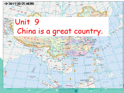 第九单元  China is a great countrypppt课件