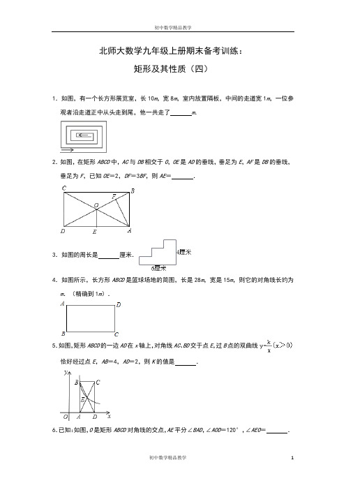 北师大版数学九年级上册期末备考训练：矩形及其性质(四)