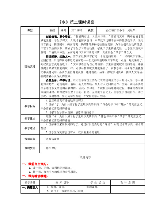 5下26《水》第二课时课案