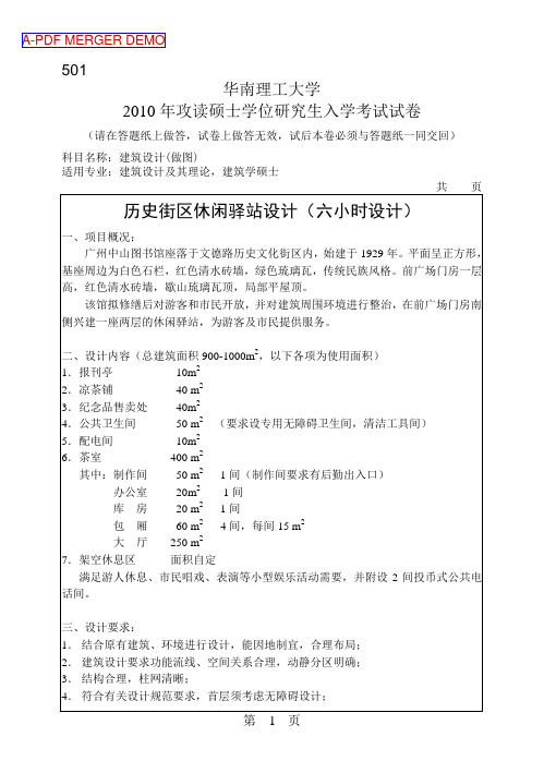 华南理工大学_501建筑设计(做图)2010--2017年_考研真题