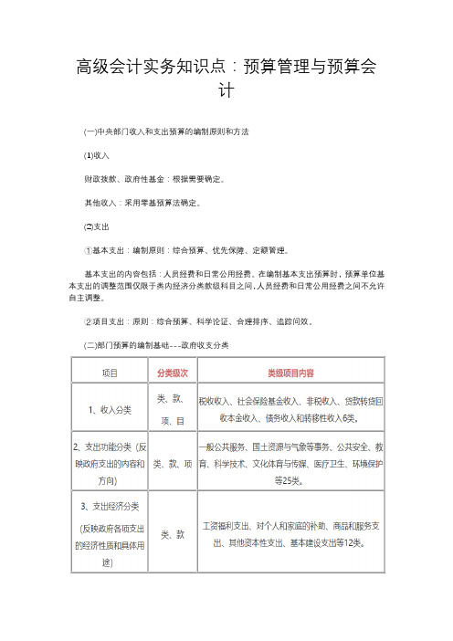 高级会计实务知识点：预算管理与预算会计