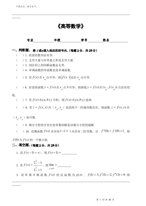 高等数学练习题(附答案)