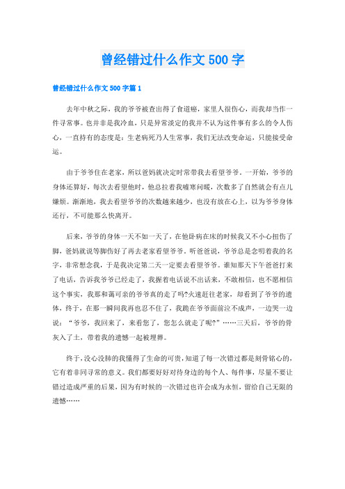 曾经错过什么作文500字