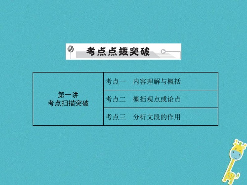 2018年中考语文总复习：现代文阅读(议论文)(安徽3份)(2)优秀PPT课件