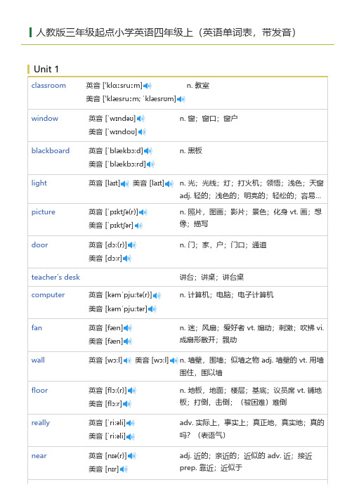 人教版三年级起点小学英语四年级上(英语单词表)