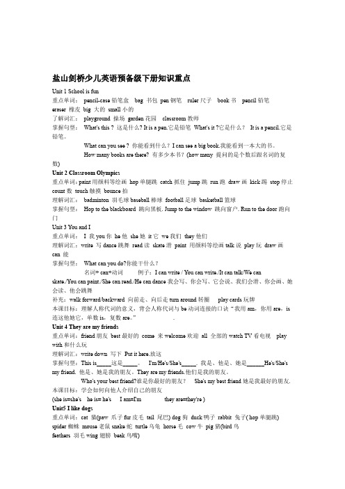 剑桥少儿英语预备级下册知识点总结