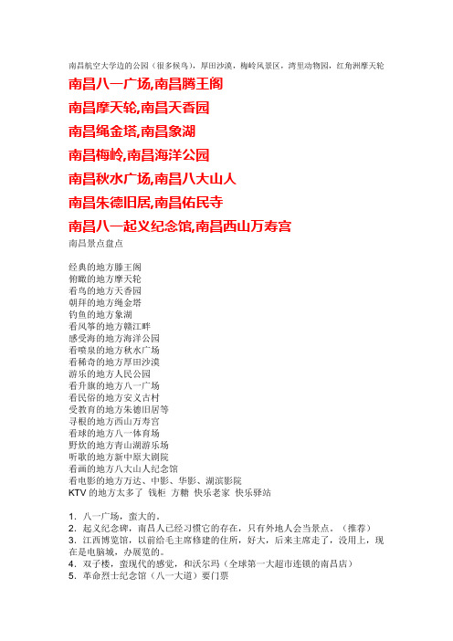 南昌哪里好玩