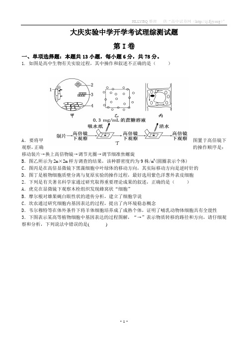 黑龙江省大庆实验中学2013届高三下学期开学考试理科综合试题