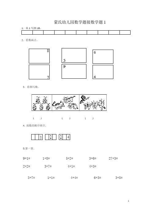 幼小连接数学试题