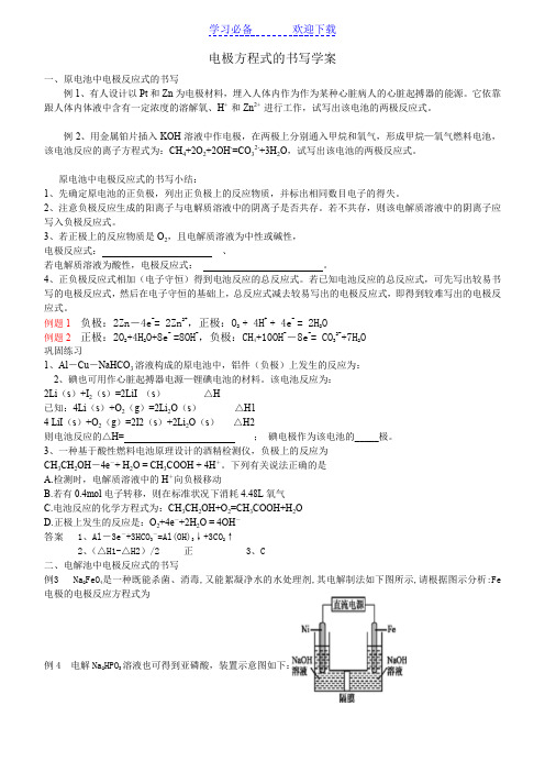 电极反应方程式的书写 