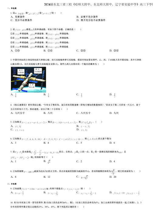 2024届东北三省三校(哈师大附中、东北师大附中、辽宁省实验中学)高三下学期第二次联合模拟考物理试卷