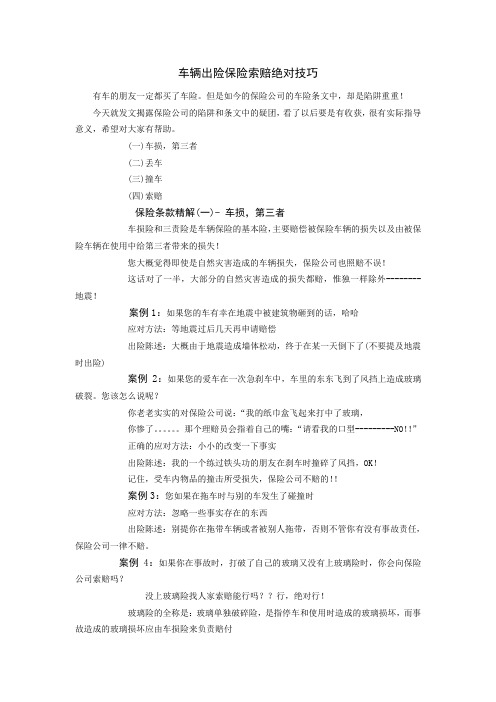车辆出险保险索赔技巧