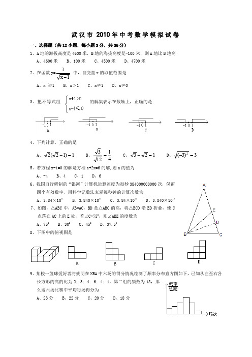 武汉市中考模拟试题 (2)