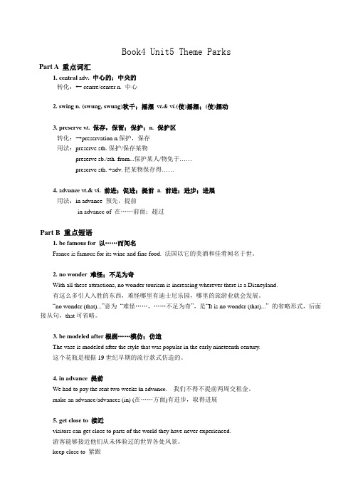 2021年高一英语人教版必修四知识点盘点 Unit5 Theme Parks