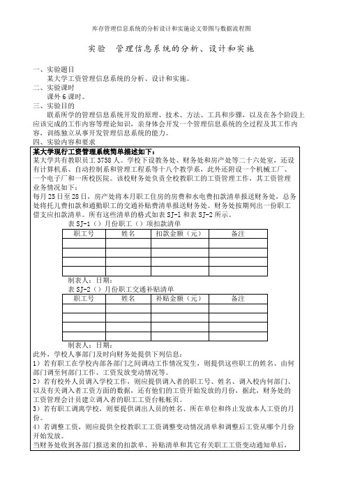 库存管理信息系统的分析设计和实施论文带图与数据流程图