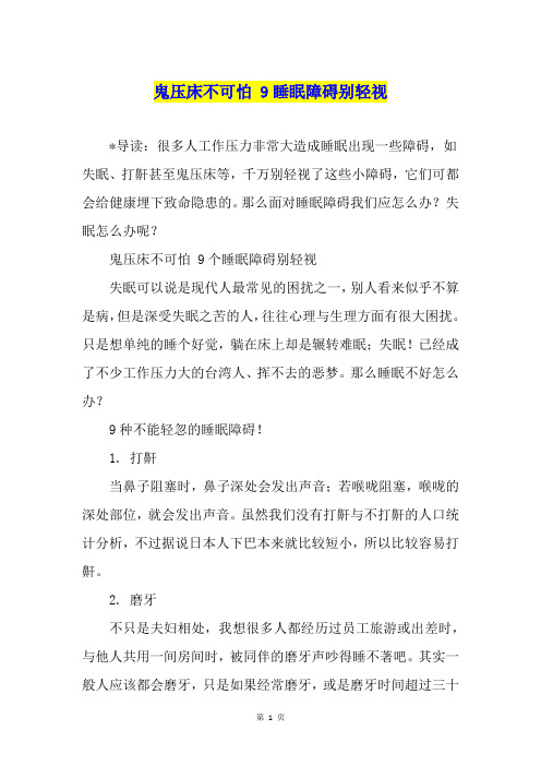 鬼压床不可怕 9睡眠障碍别轻视