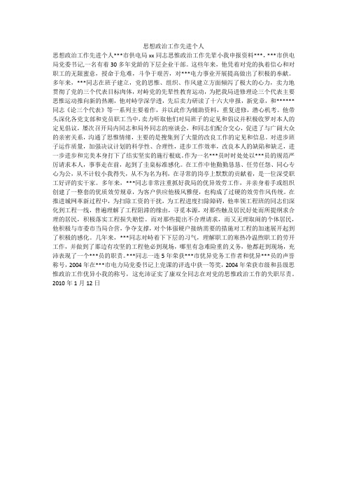 思想政治工作先进个人