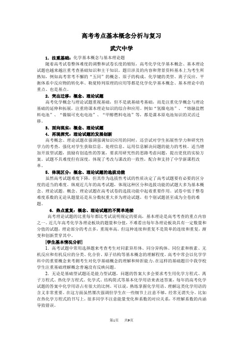 高考化学二轮专题复习化学基本概念