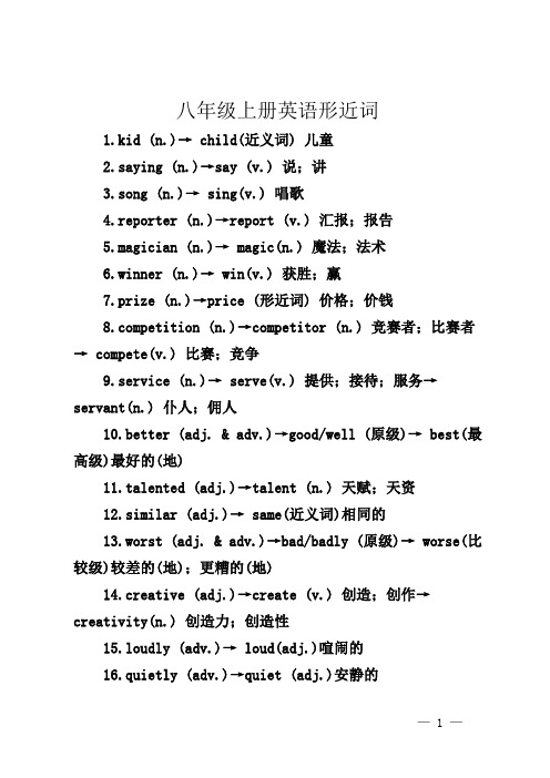 八年级上册英语形近词