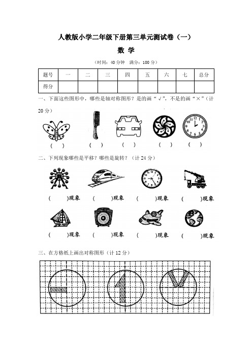 【人教版】小学二年级数学下册第三单元测试卷(一)含答案