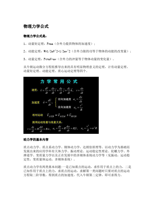 物理力学公式