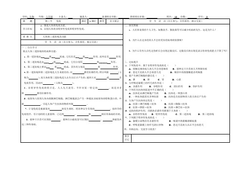 八年级生物(苏科版)下册导学案设计：25.3免疫(无答案)