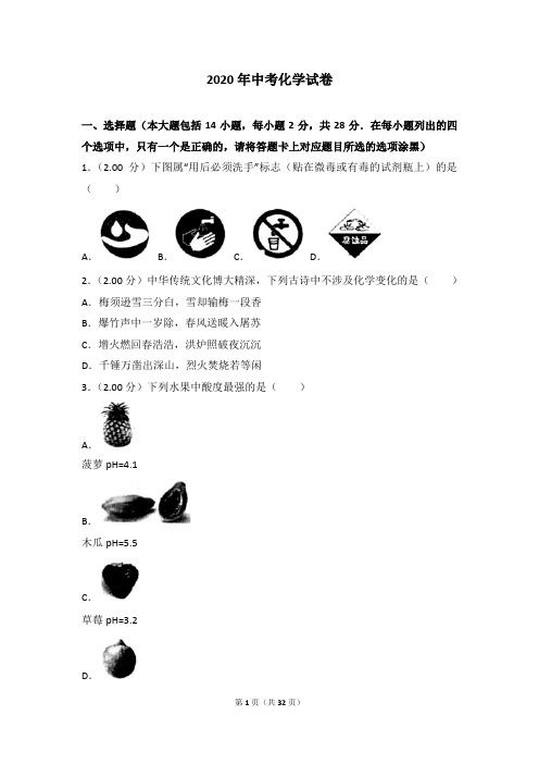 2019学年中考化学试题(含答案) (14)