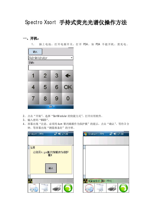 Spectro Xsort 手持式荧光分析仪操作方法