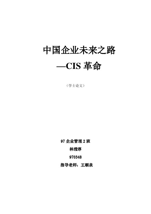 CIS[大学论文]